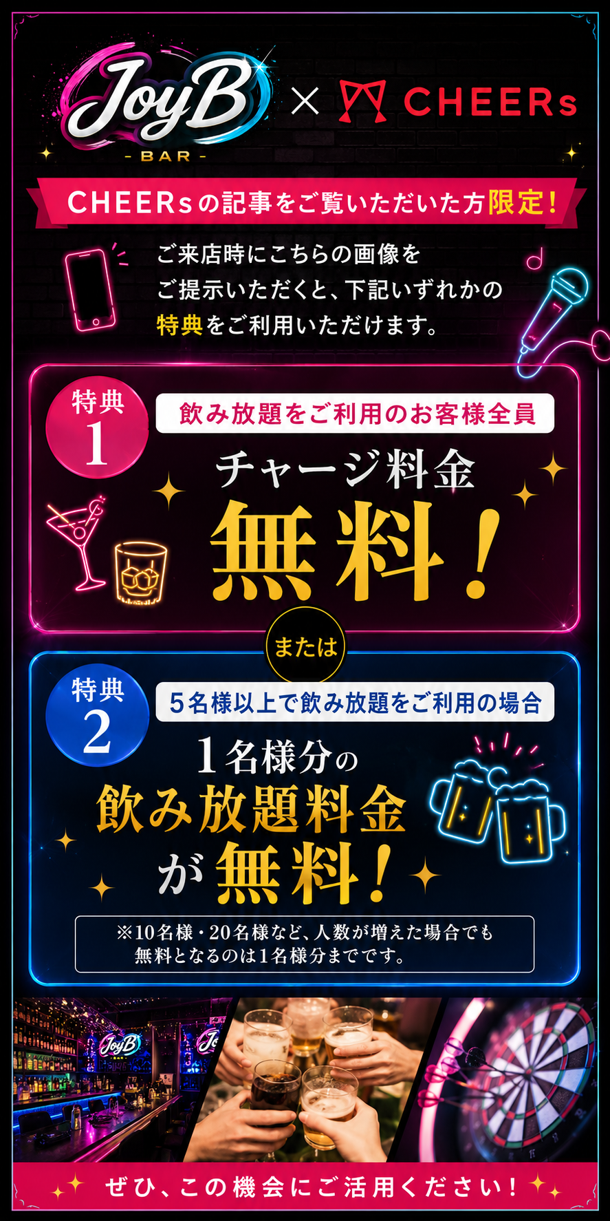 JoyB（ジョイビー） のクーポン
