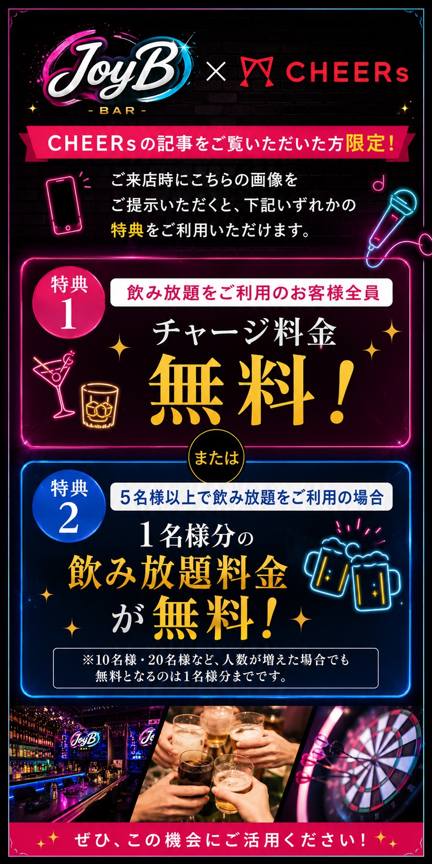 JoyB（ジョイビー） のクーポン
