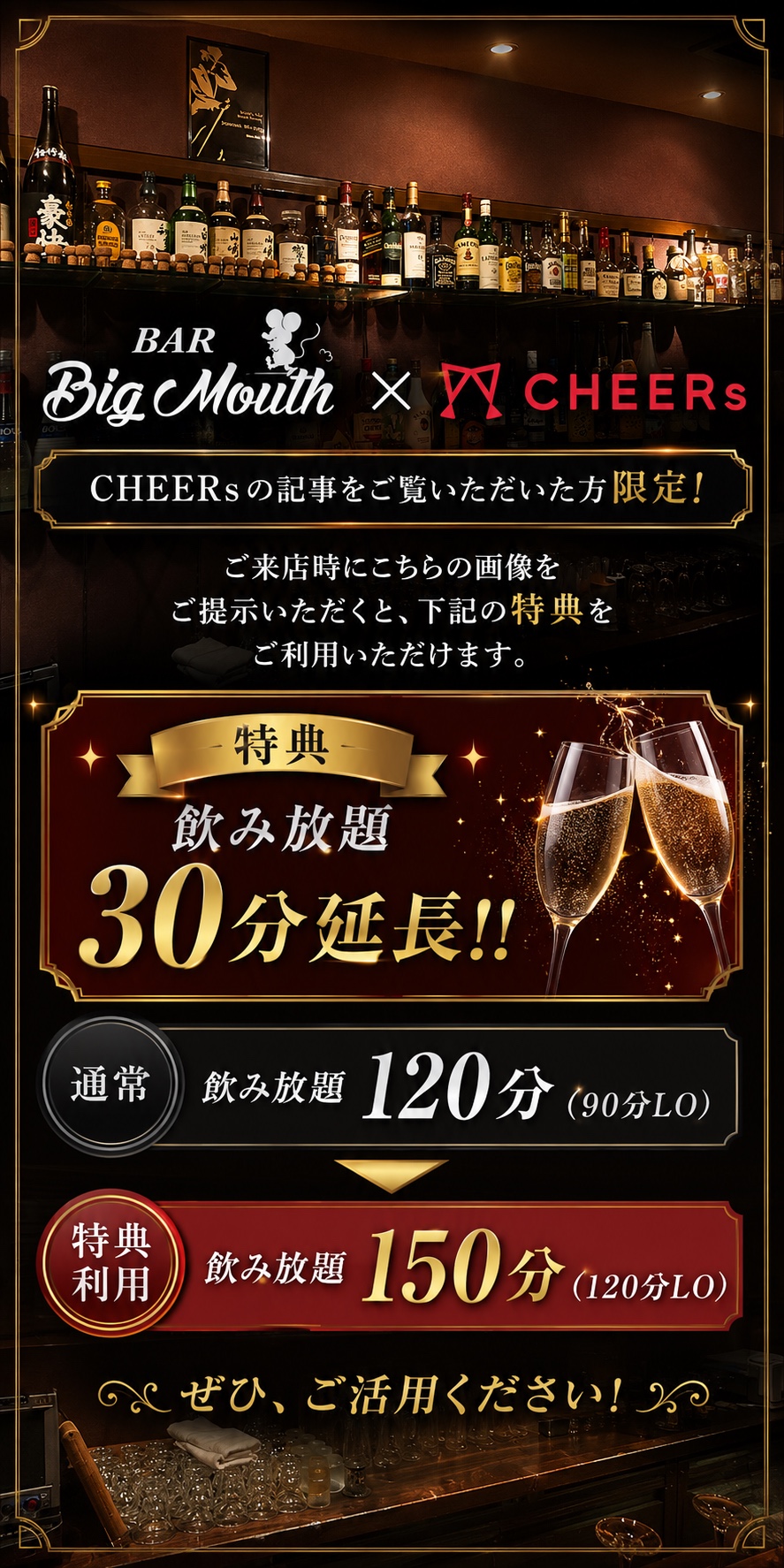BAR Big Mouth のクーポン