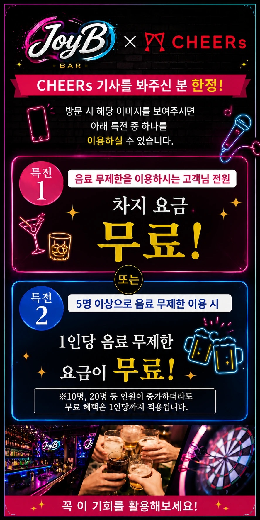 JoyB（조이비） 쿠폰