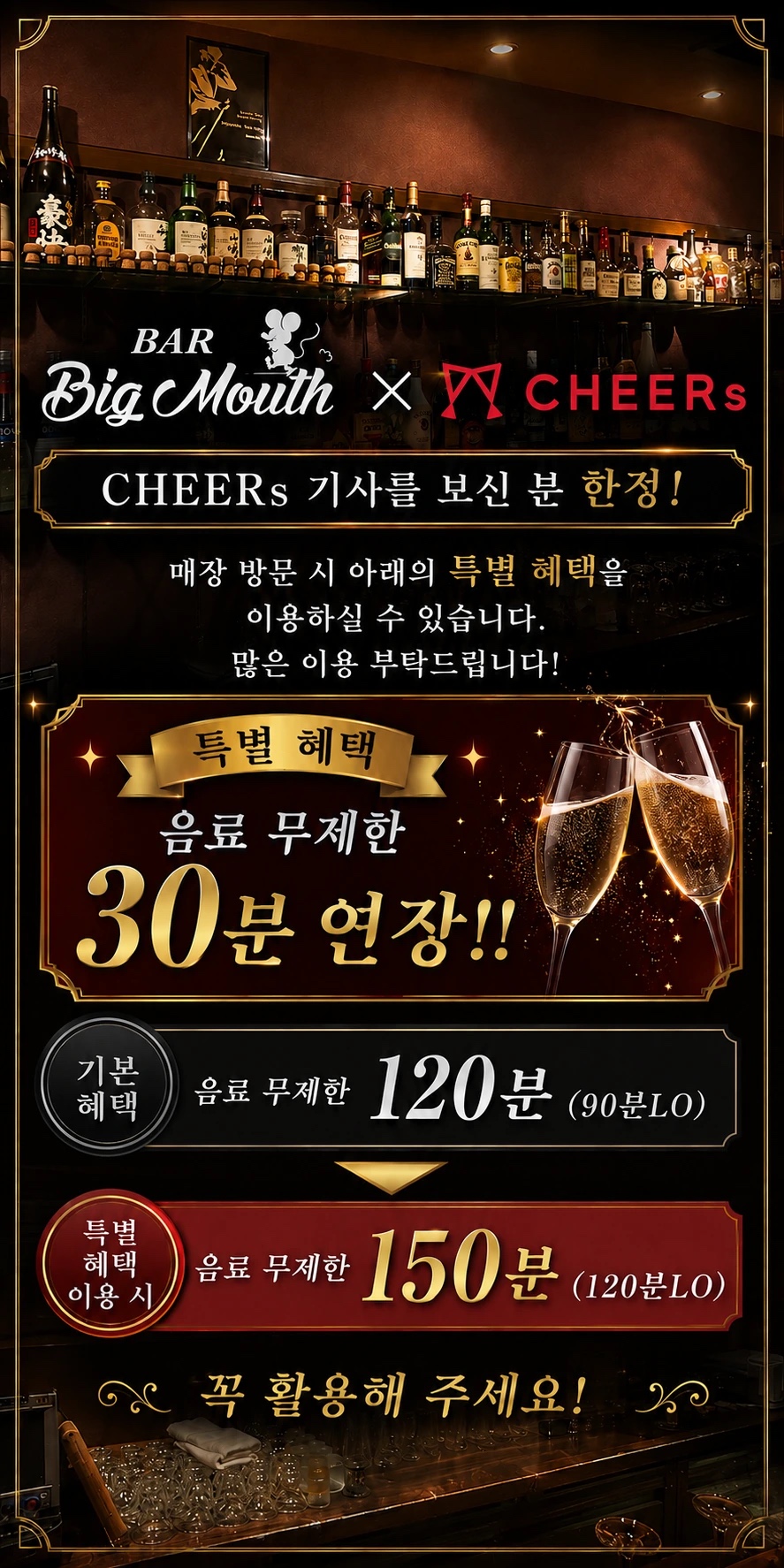 BAR Big Mouth 쿠폰