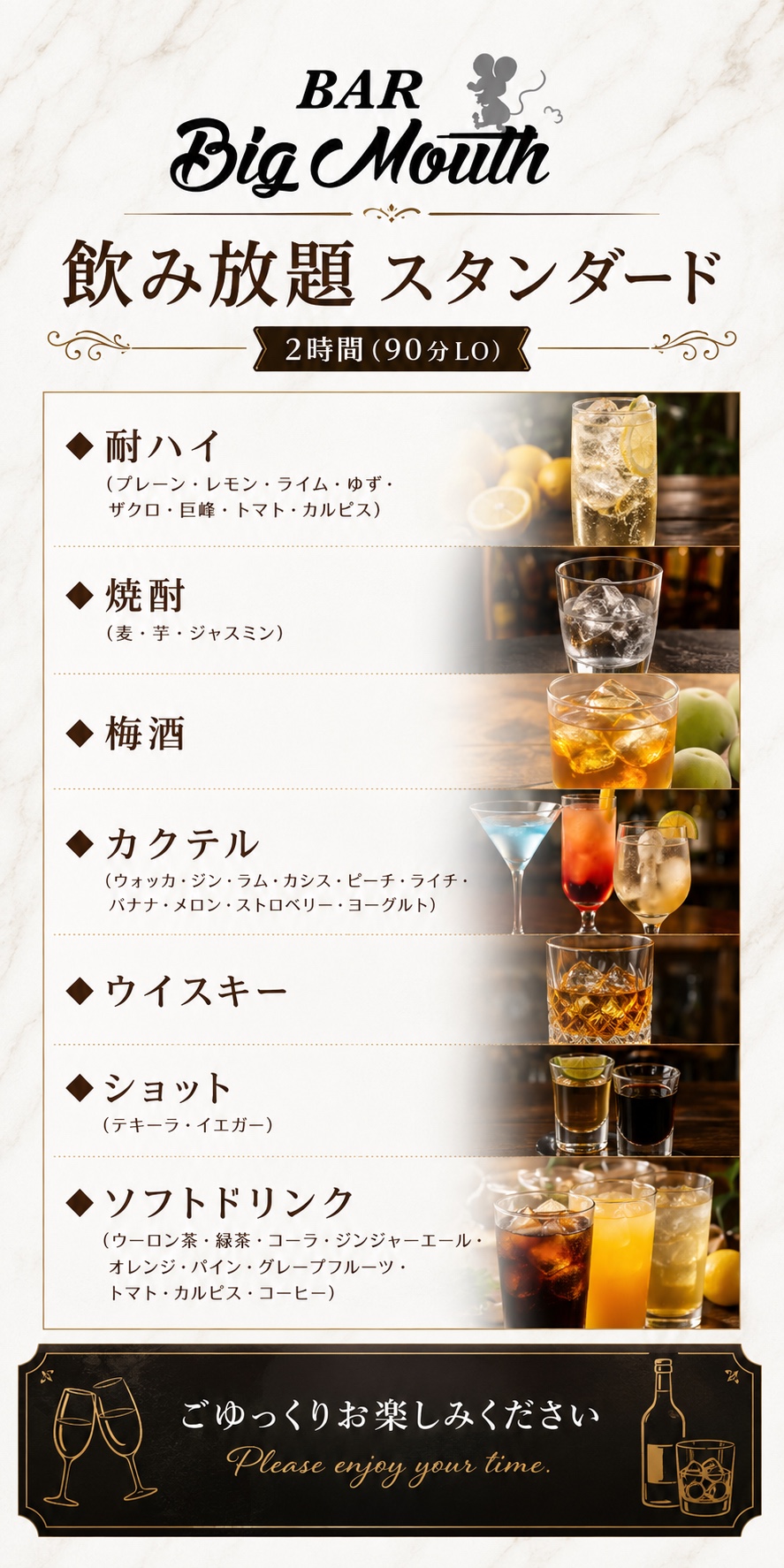 BAR Big Mouth のメニュー表