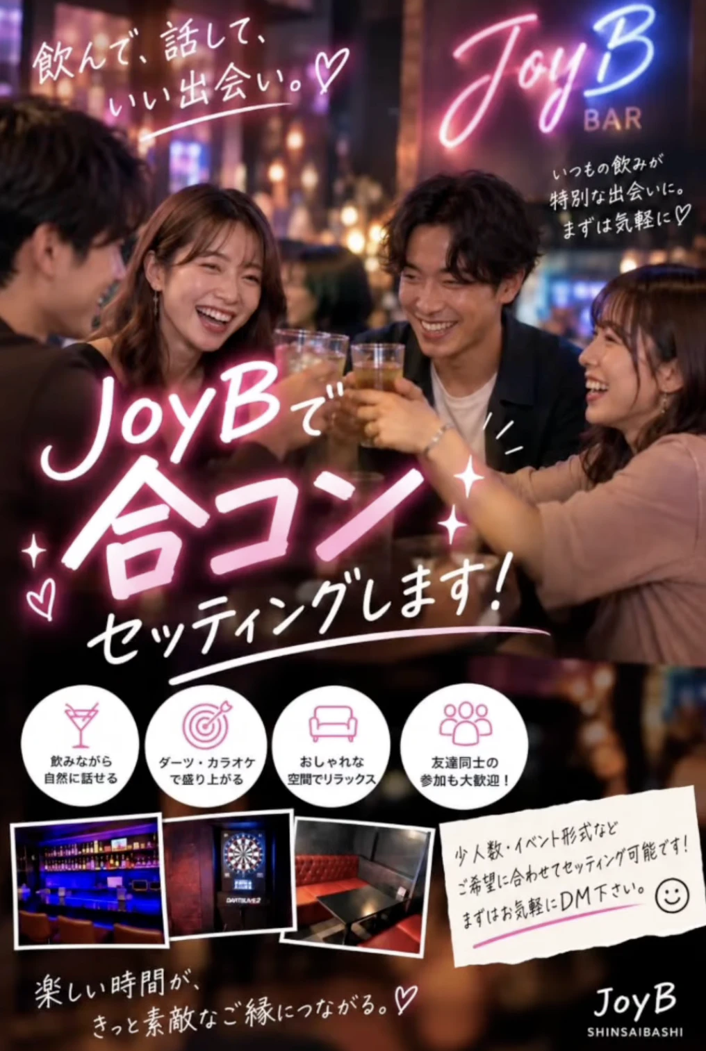 【心斎橋】合コンにおすすめの店5選｜会話が弾む人気店を紹介