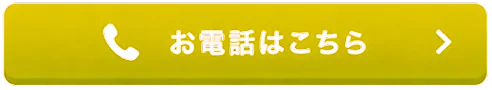 電話で予約する