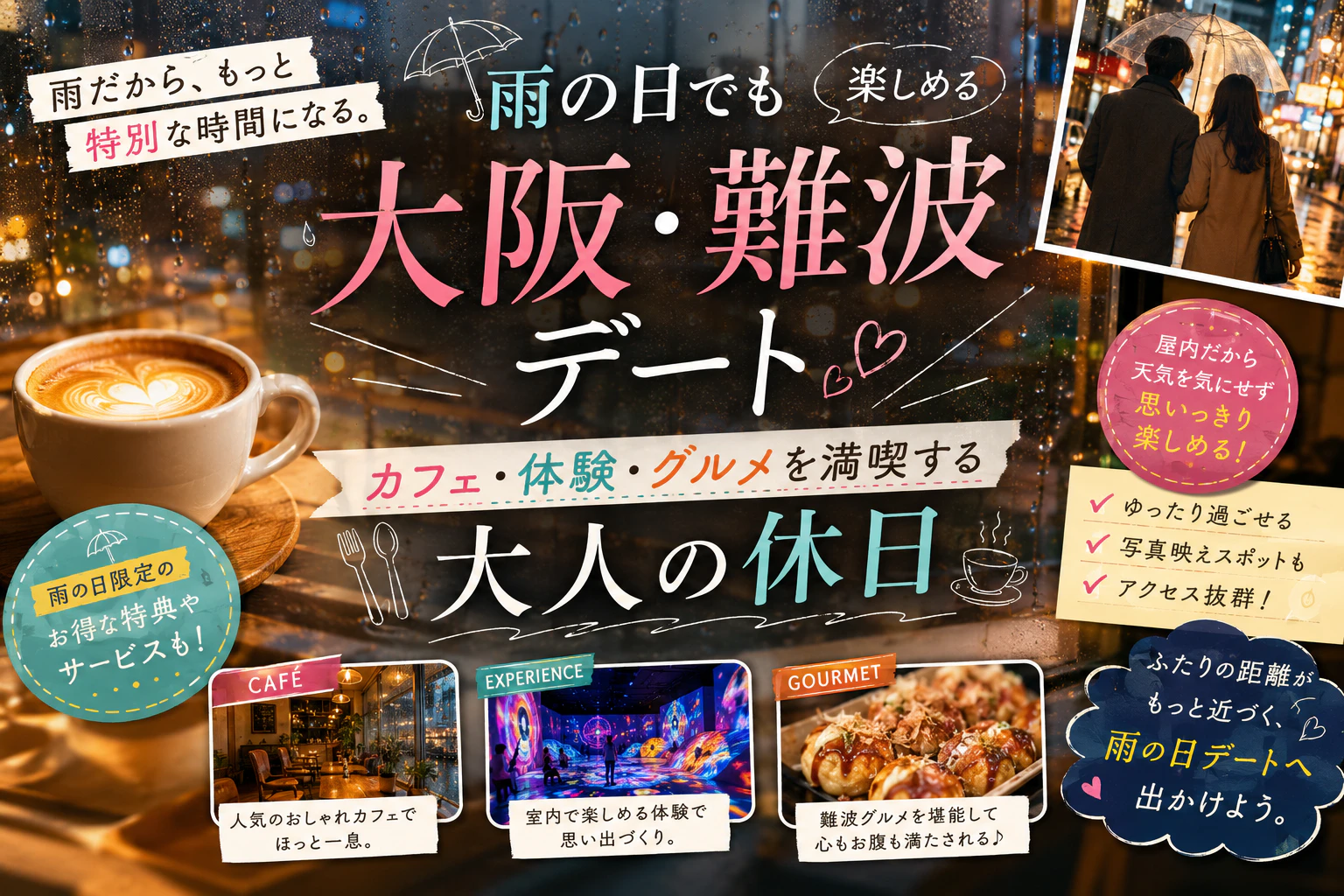 雨の日でも楽しめる大阪・難波デート｜カフェ・体験・グルメを満喫する大人の休日