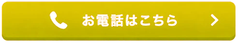 電話で予約する