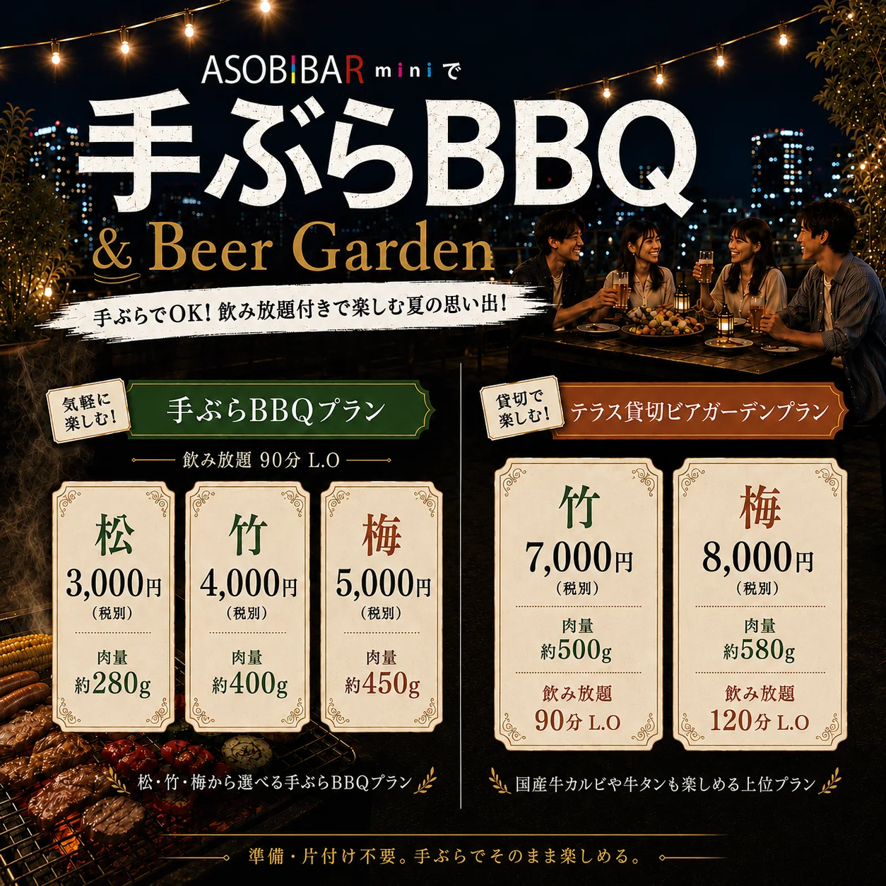 大阪梅田でBBQが手ぶらで楽しめるビアガーデン5選【2026年最新】