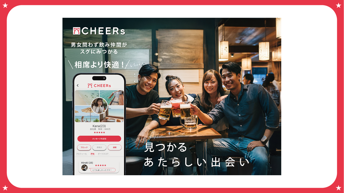 CHEERs アプリ紹介画像