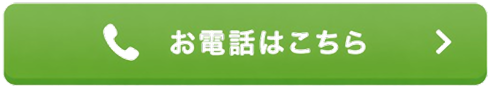 電話で予約する