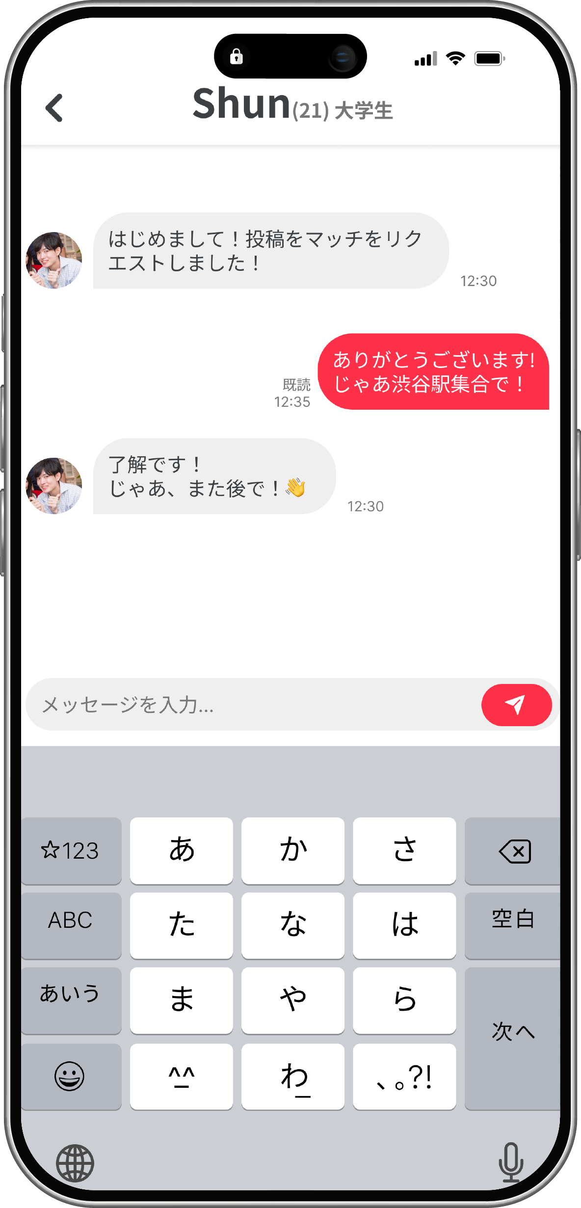 Step 3: チャットでやり取り開始